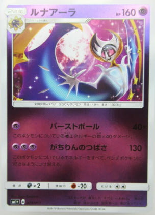 POKEMON JAPANESE SM1+ 029/051