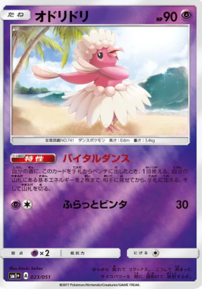 POKEMON JAPANESE SM1+ 023/051