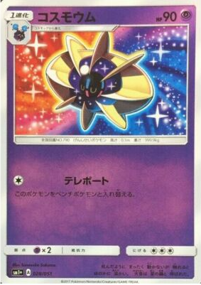 POKEMON JAPANESE SM1+ 028/051