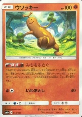 POKEMON JAPANESE SM1+ 030/051
