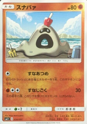 POKEMON JAPANESE SM1+ 034/051