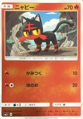 POKEMON JAPANESE SM1+ 007/051