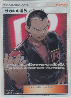 POKEMON JAPANESE SM10 105/095 SR