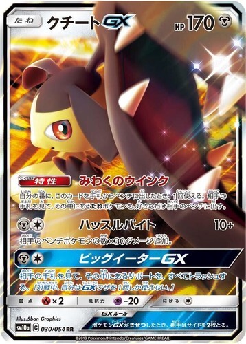 POKEMON JAPANESE SM10A 030/054 RR