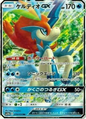 POKEMON JAPANESE SM10B 019/054 RR
