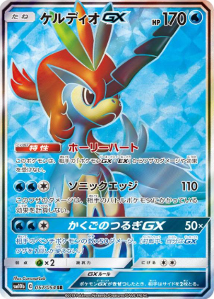 POKEMON JAPANESE SM10B 057/054 SR