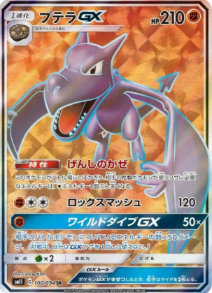 POKEMON JAPANESE SM11 100/094 SR