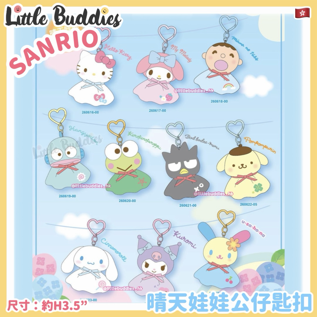 Sanrio 晴天娃娃公仔匙扣