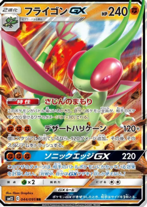 POKEMON JAPANESE SM12 044/095 RR