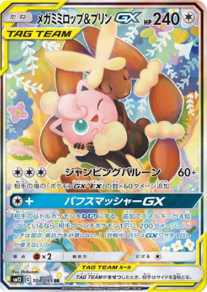 POKEMON JAPANESE SM12 104/095 SR