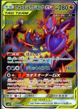 POKEMON JAPANESE SM12 101/095 SR