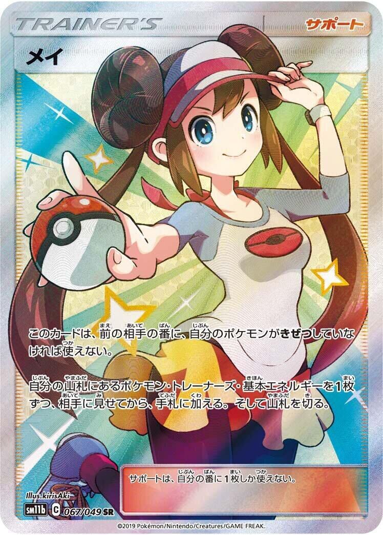 POKEMON JAPANESE SM11B 067/049 SR