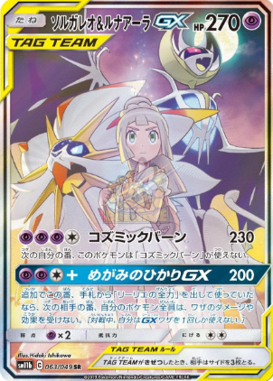 POKEMON JAPANESE SM11B 063/049 SR