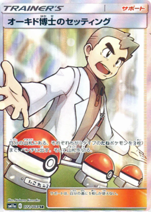 POKEMON JAPANESE SM11A 072/064 SR