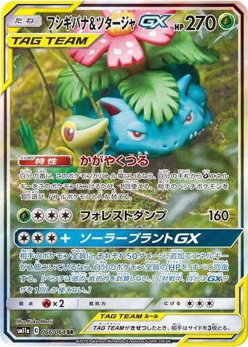 POKEMON JAPANESE SM11A 066/064 SR