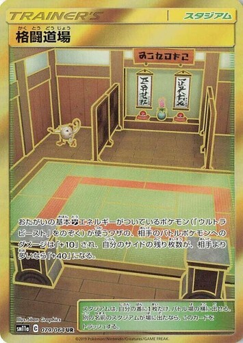 POKEMON JAPANESE SM11A 079/064 UR