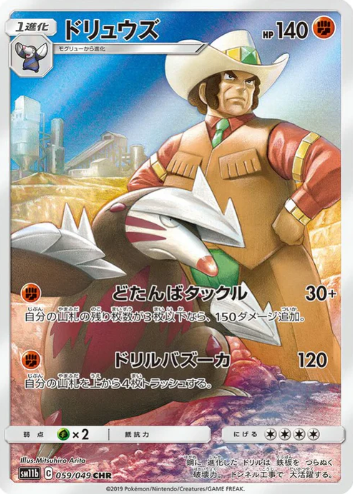 POKEMON JAPANESE SM11B 059/049 CHR