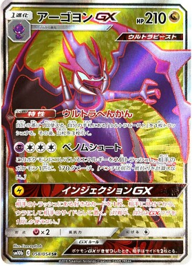 POKEMON JAPANESE SM10B 058/054 SR