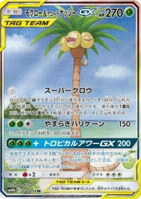 POKEMON JAPANESE SM10B 056/054 SR