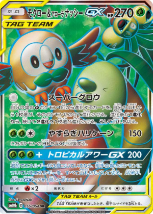 POKEMON JAPANESE SM10B 055/054 SR