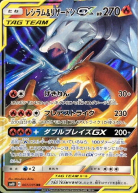 POKEMON JAPANESE SM10 007/095 RR