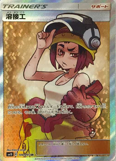 POKEMON JAPANESE SM10 106/095 SR