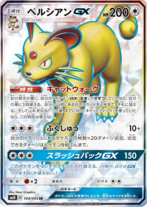 POKEMON JAPANESE SM10 104/095 SR