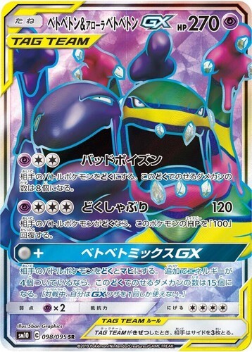 POKEMON JAPANESE SM10 098/095 SR