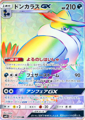 POKEMON JAPANESE SM10 111/095 HR