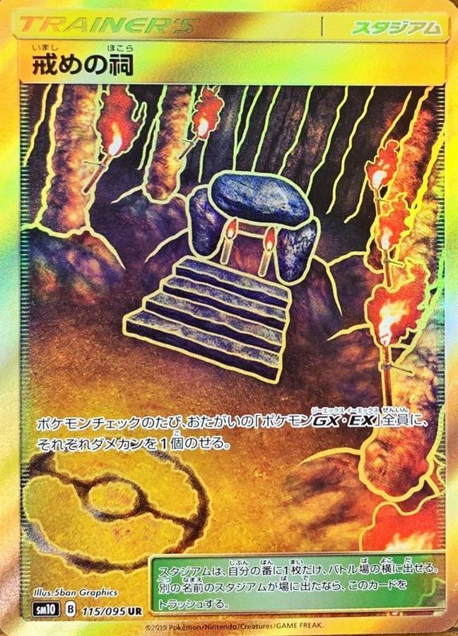 POKEMON JAPANESE SM10 115/095 UR