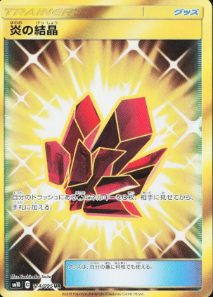 POKEMON JAPANESE SM10 114/095 UR