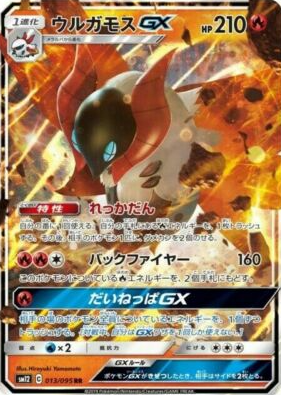POKEMON JAPANESE SM12 013/095 RR