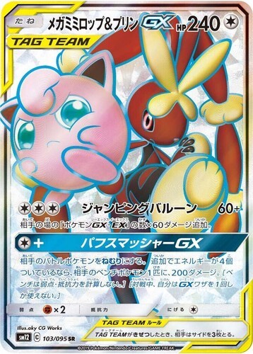 POKEMON JAPANESE SM12 103/095 SR