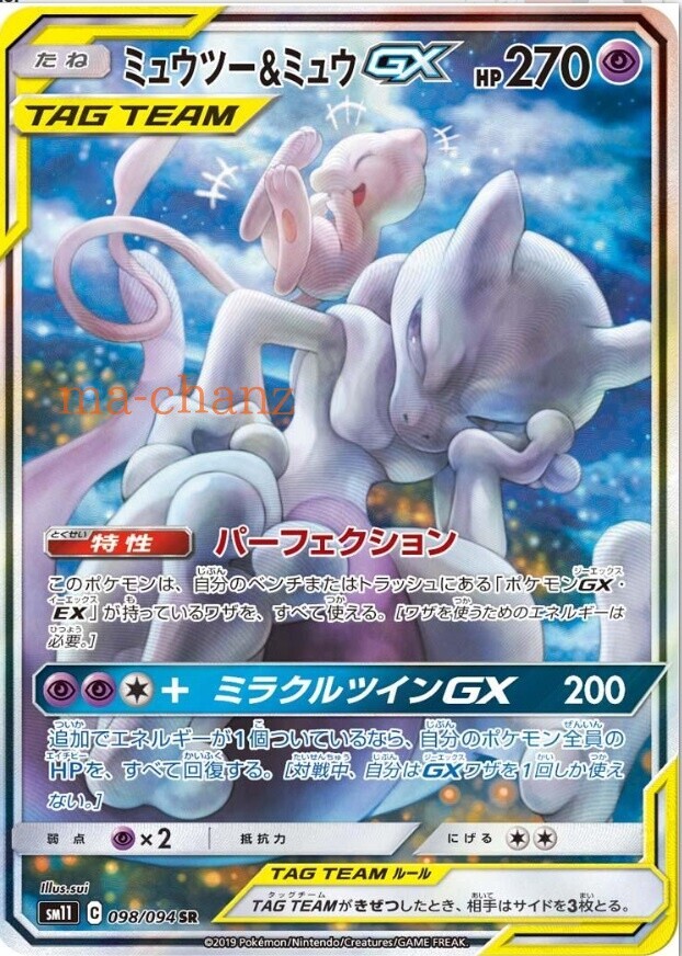 POKEMON JAPANESE SM11 098/094 SR