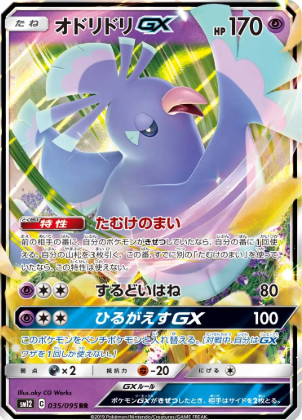 POKEMON JAPANESE SM12 035/095 RR