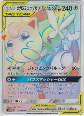 POKEMON JAPANESE SM12 114/095 HR