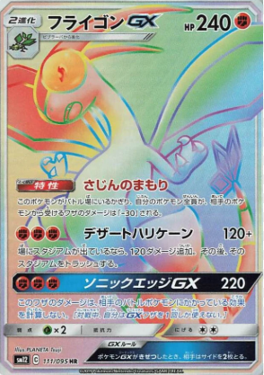 POKEMON JAPANESE SM12 111/095 HR