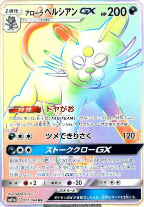 POKEMON JAPANESE SM11A 077/064 HR