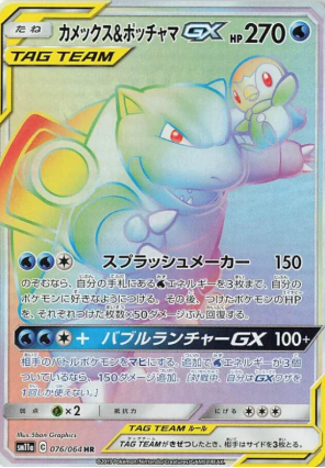 POKEMON JAPANESE SM11A 076/064 HR