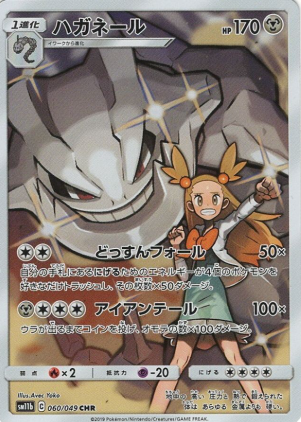 POKEMON JAPANESE SM11B 060/049 CHR