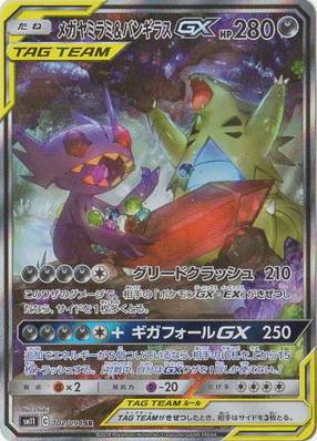 POKEMON JAPANESE SM11 102/094 SR