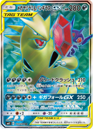 POKEMON JAPANESE SM11 101/094 SR