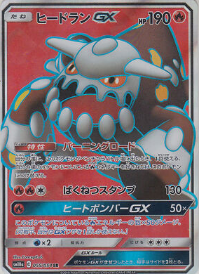 POKEMON JAPANESE SM10A 055/054 SR