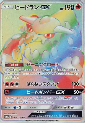 POKEMON JAPANESE SM10A 063/054 HR