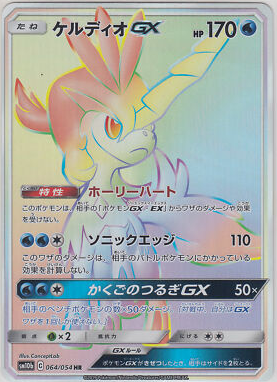 POKEMON JAPANESE SM10B 064/054 HR