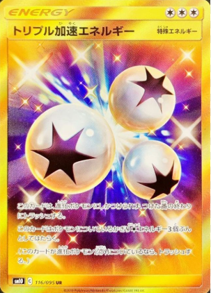 POKEMON JAPANESE SM10 116/095 UR