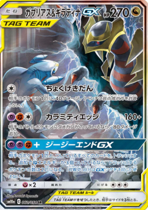 POKEMON JAPANESE SM10A 060/054 SR