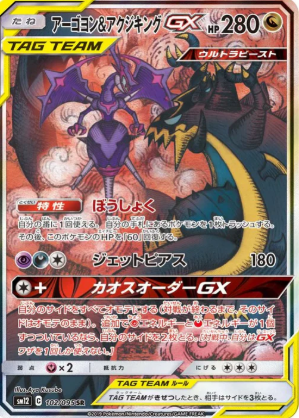 POKEMON JAPANESE SM12 102/095 SR