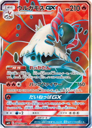 POKEMON JAPANESE SM12 096/095 SR