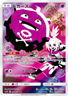 POKEMON JAPANESE SM11B 056/049 CHR